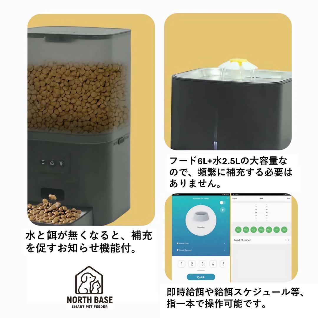 NORTHBASE 自動給餌器 猫 犬 小型中型犬 2in1ペットフィーダー 黒