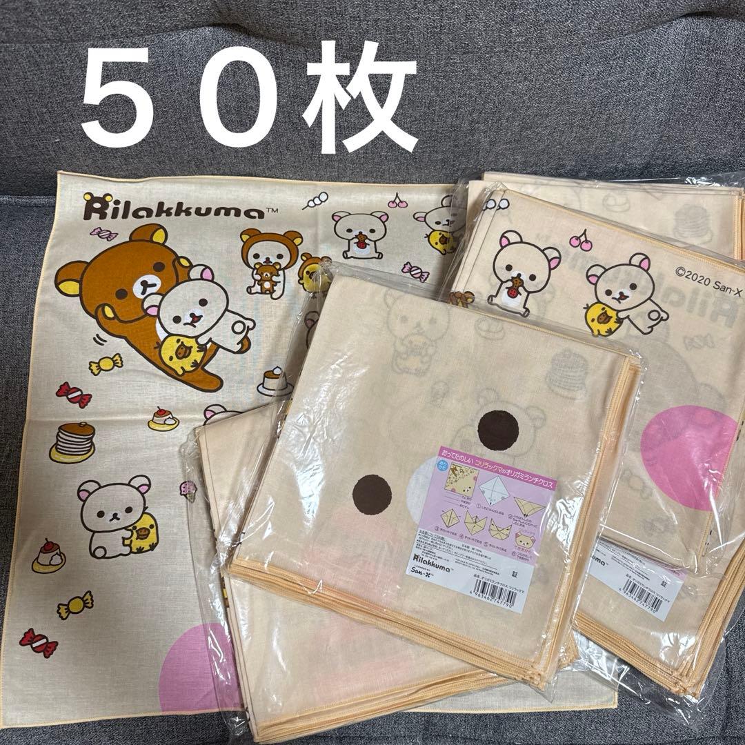 ♡大量５０枚♡コリラックマのオリガミランチクロス　キイロイトリ　プリン