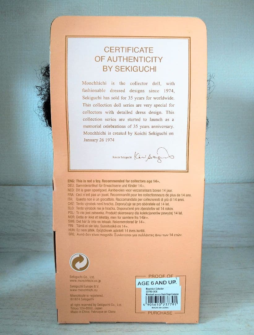 海外限定 マイケル ジャクソン モンチッチ　(帽子なし) mcc