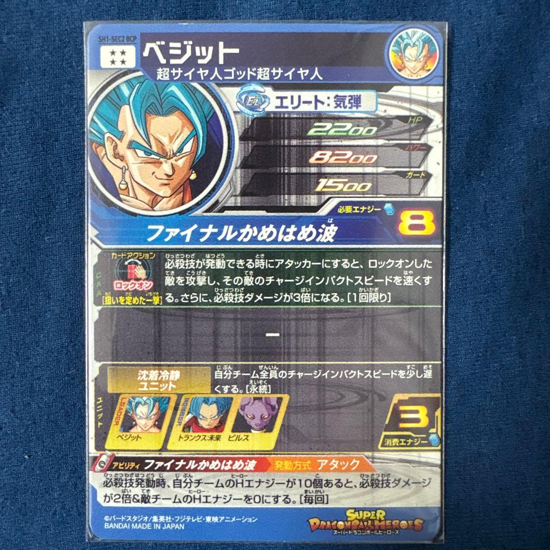 ドラゴンボールヒーローズ引退品