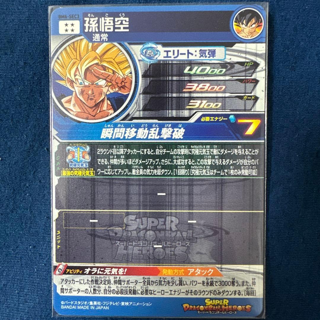 ドラゴンボールヒーローズ引退品