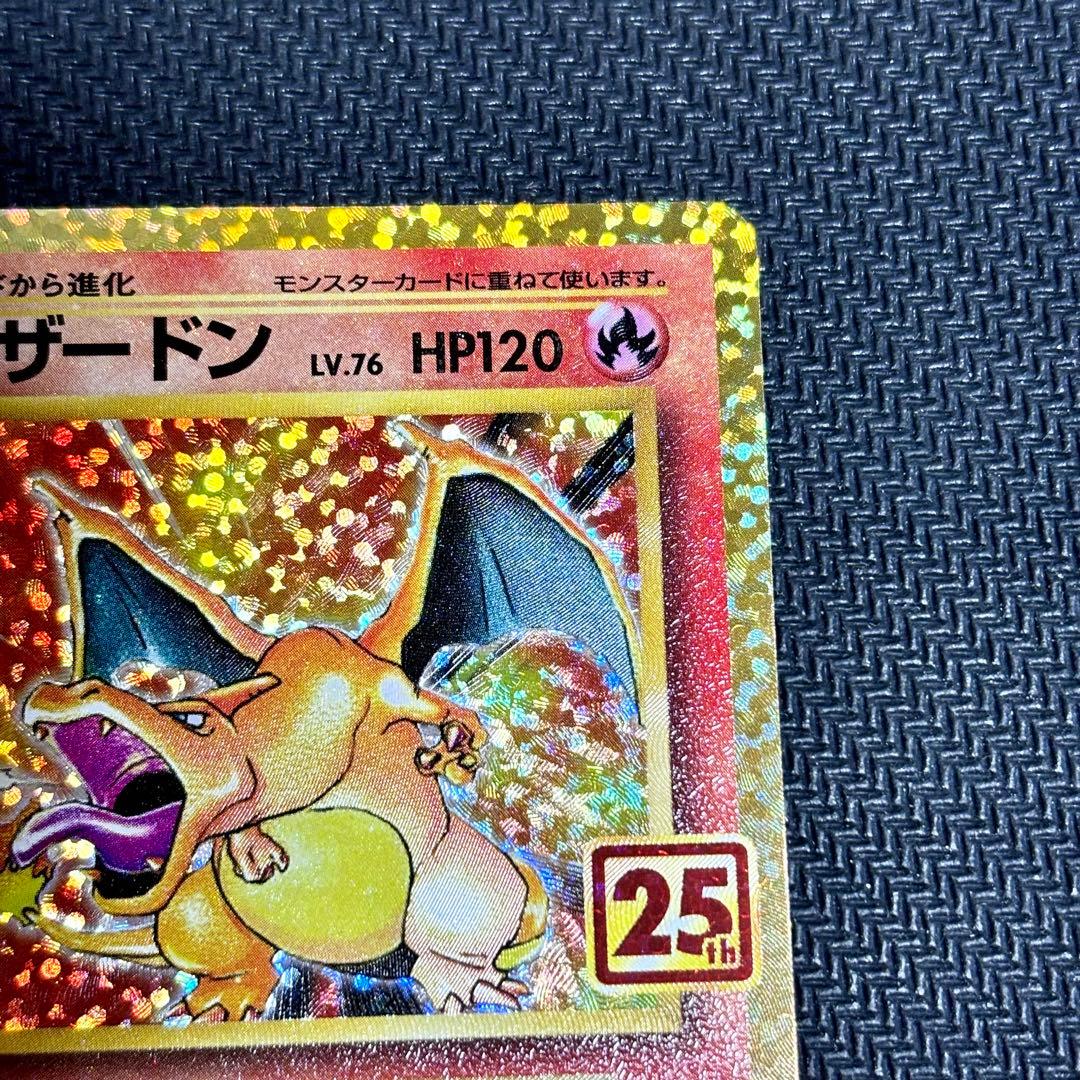 ポケモンカード リザードン 25th プロモ ポケカ