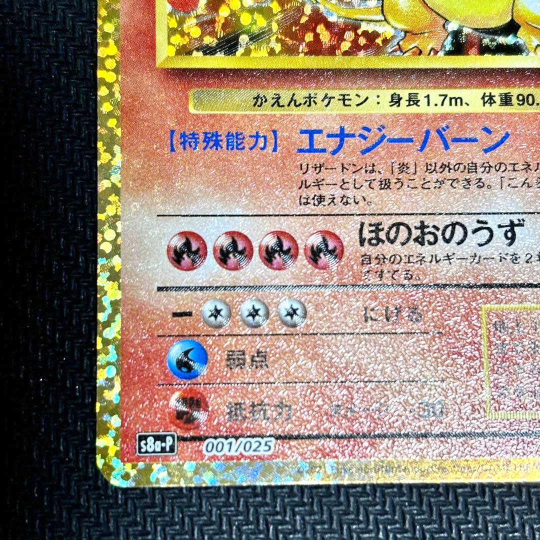 ポケモンカード リザードン 25th プロモ ポケカ