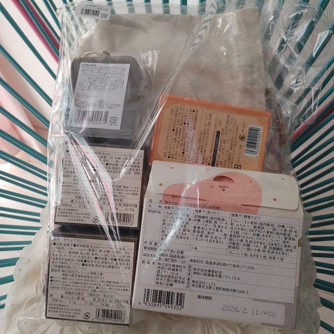 鎌倉紅谷クルミッ子2026年福袋【ふわふわ】　ワンセット　抜き取り無し