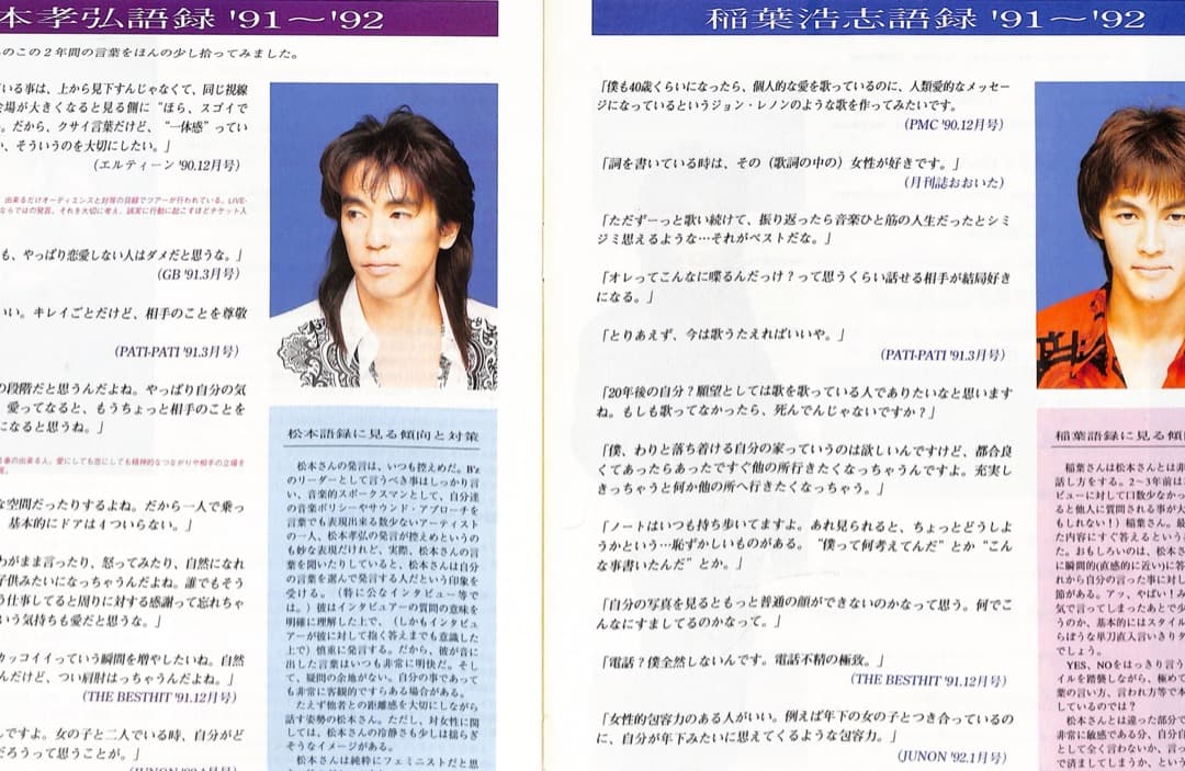 【額装にオススメ】 B'z Be+wiz 会報誌 レア 稲葉浩志 松本孝弘