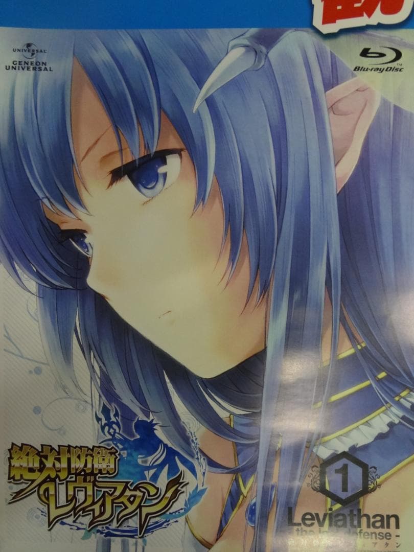 絶対防衛レヴィアタン           販促非売品ポスター