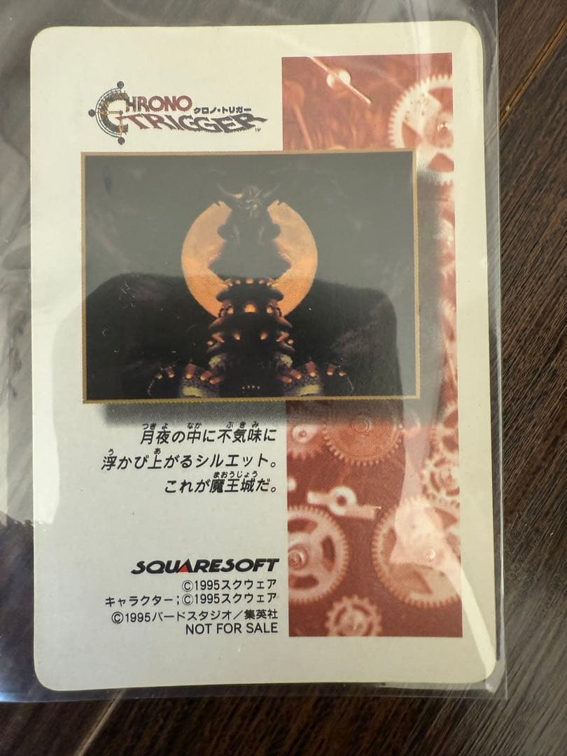 【非売品】クロノトリガー 予約特典キャラクターカードセット　プリズム仕様