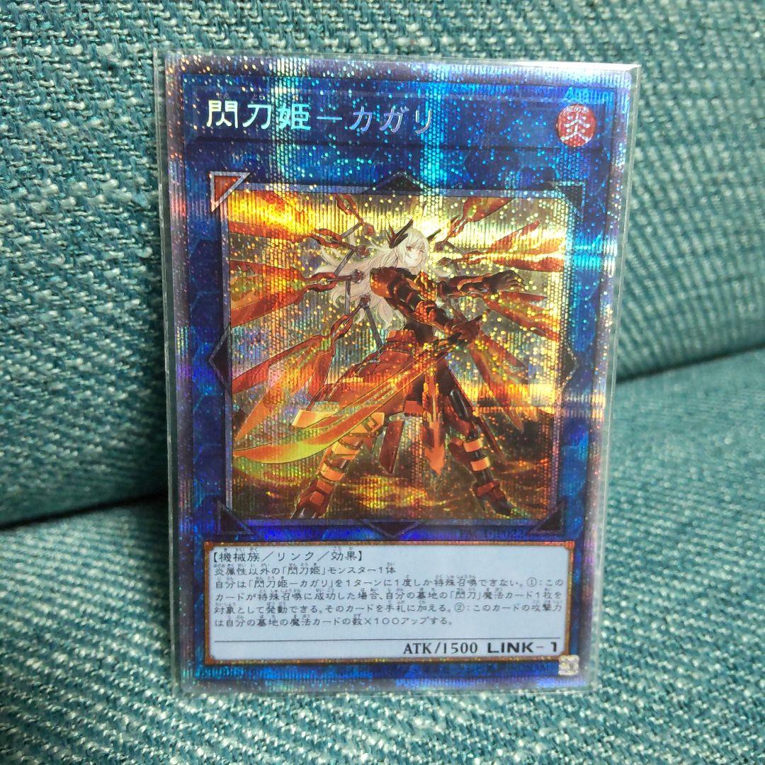 遊戯王 閃刀姫－カガリ プリズマ プリシク 絵違い