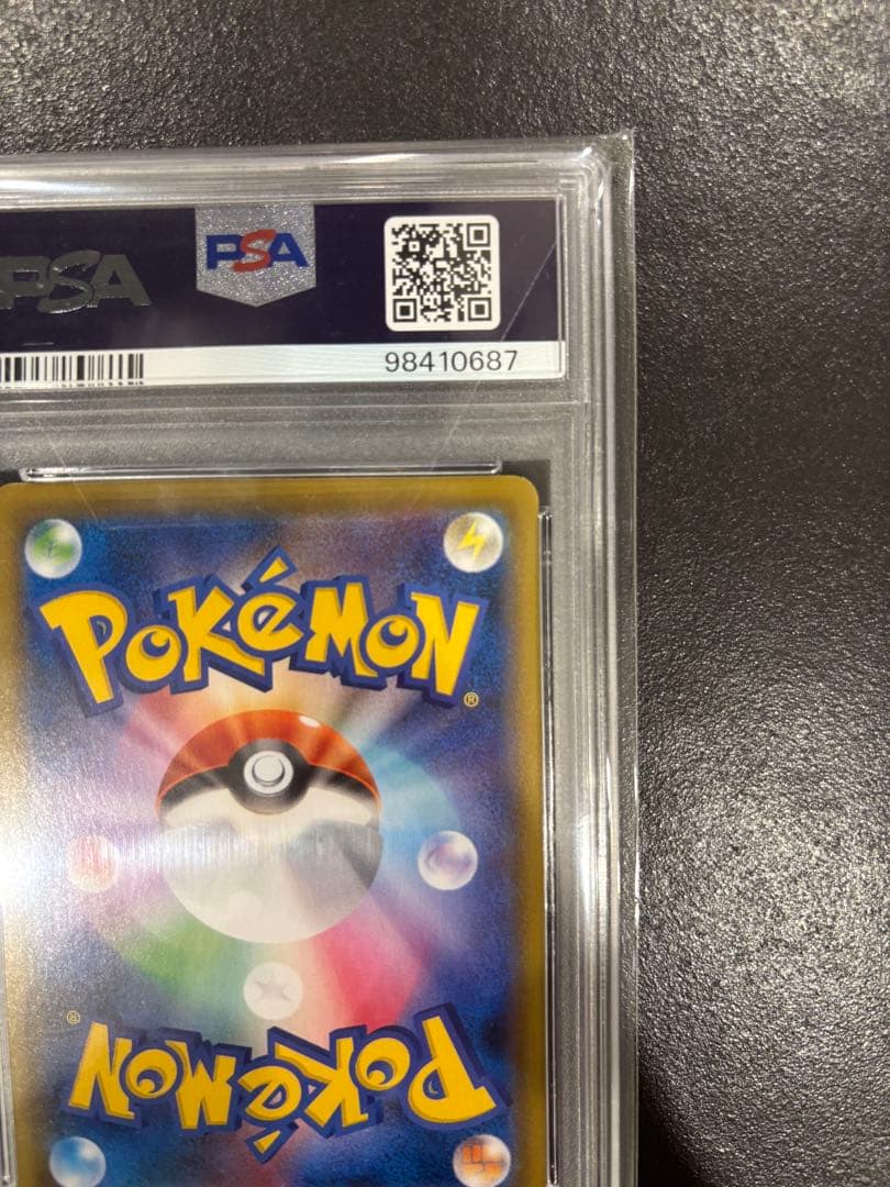 こくばバドレックスVMAX HR 086/070　PSA10