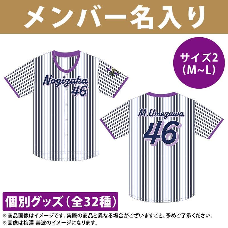 梅澤美波 ベースボールシャツ 2024 サイズ2 M〜Lサイズ