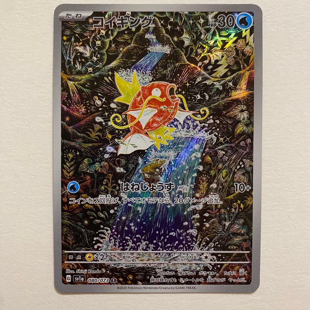 ポケモンカード　コイキング