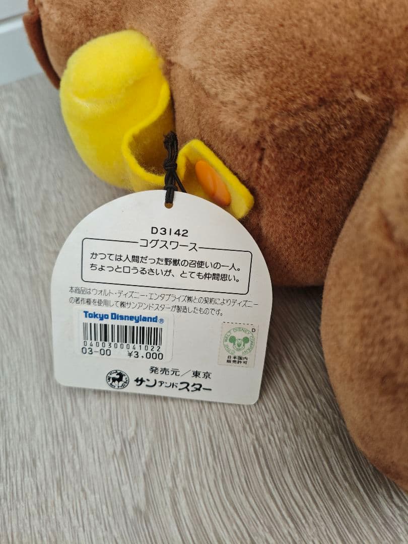 美女と野獣　ビースト　コグスワース　ポット夫人　チップ　ぬいぐるみ　レア