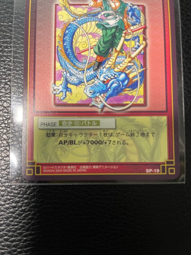 激レア抽選 ドラゴンボールカード 神龍と孫悟空 SP-19 未使用 値下げ交渉可