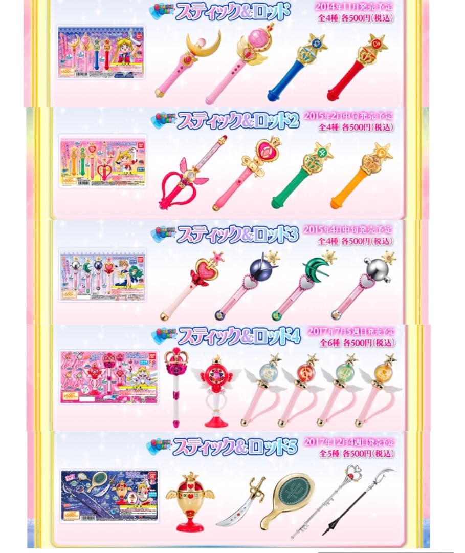 セーラームーン スティック&ロッド 1 2 3 4 5 コンプリート ガチャ