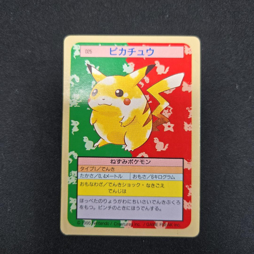 トップサン　ピカチュウ