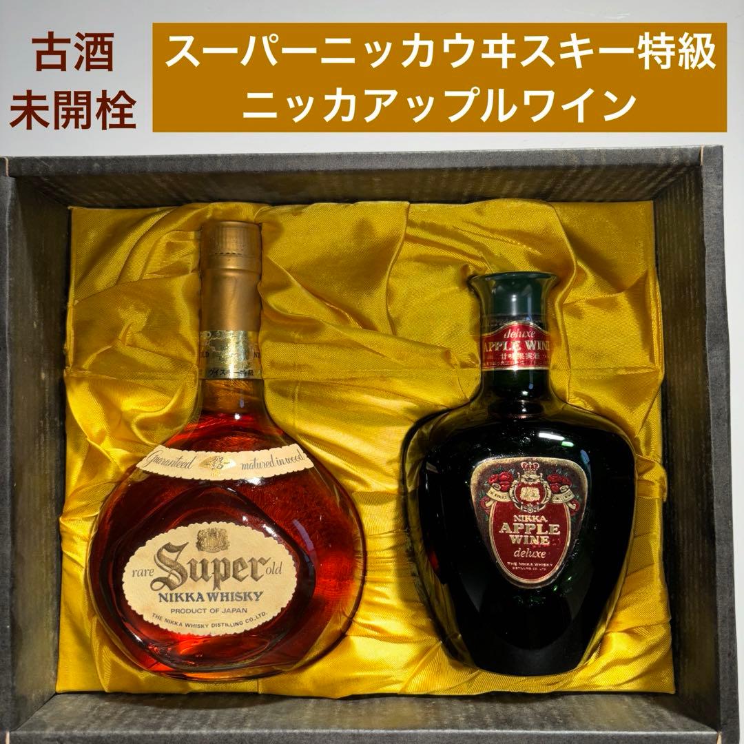 蔵出し！✴︎古酒・未開栓スーパー ニッカウヰスキー 特級 & ニッカアップルワイン