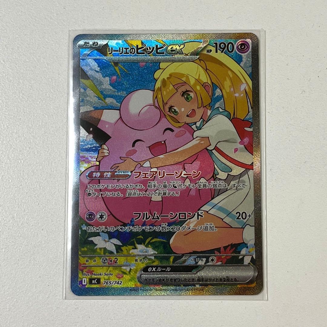 【即発送】リーリエのピッピex sar スタートデッキ100 ポケモンカード