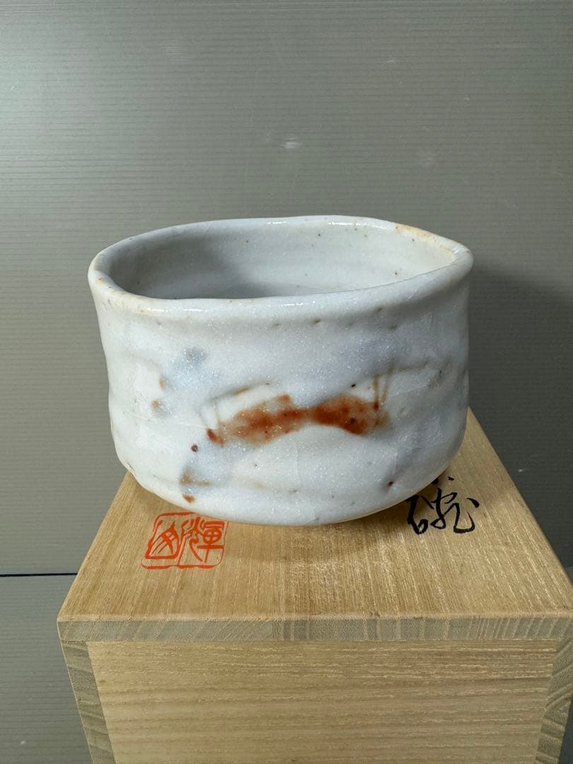 2387  志野　輝山作　茶碗　未使用