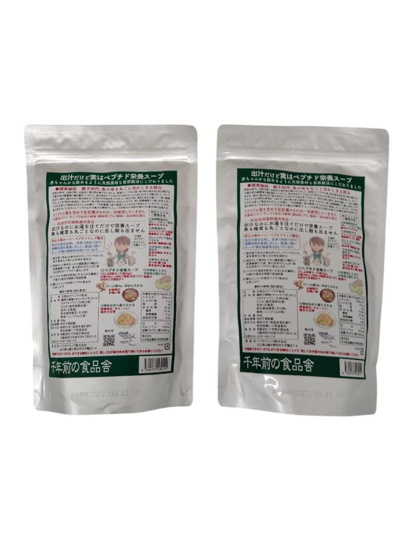 【おここ】千年前の食品舎 だし＆栄養スープ 4個セット