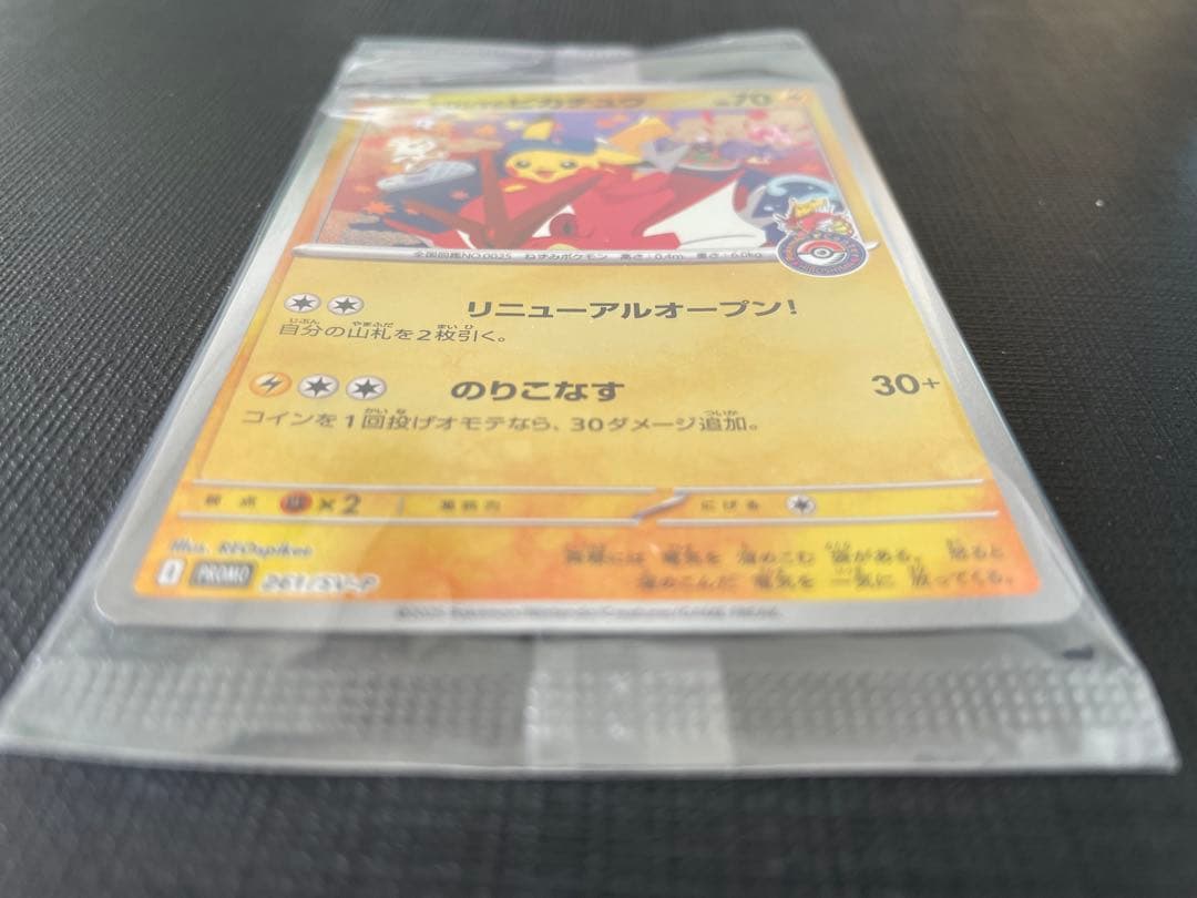 未開封 ヒロシマのピカチュウ 261/SV-P プロモ Pikachu