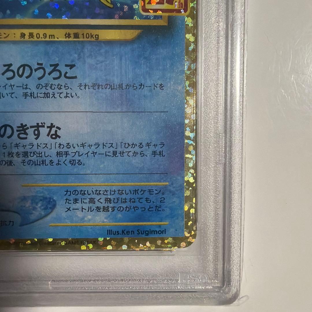 ひかるコイキング 25th PSA10