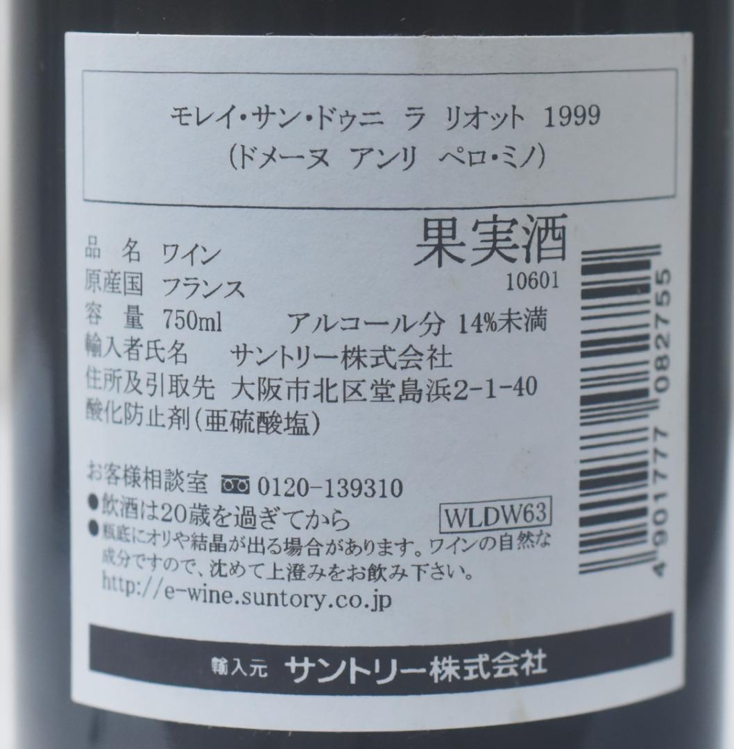 w*e様 ビンテージワイン◆モレ・サン・ドニ ラ ラリオット◆シャサ－ニュ．モン