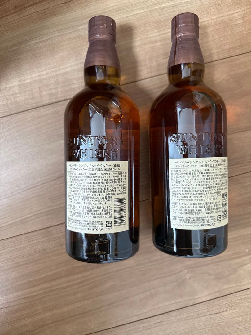 サントリーSUNTORY 山崎700ml 2本セット　 新品