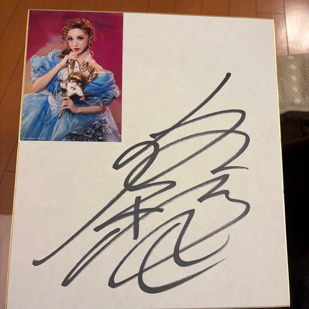 仙名彩世 サイン色紙