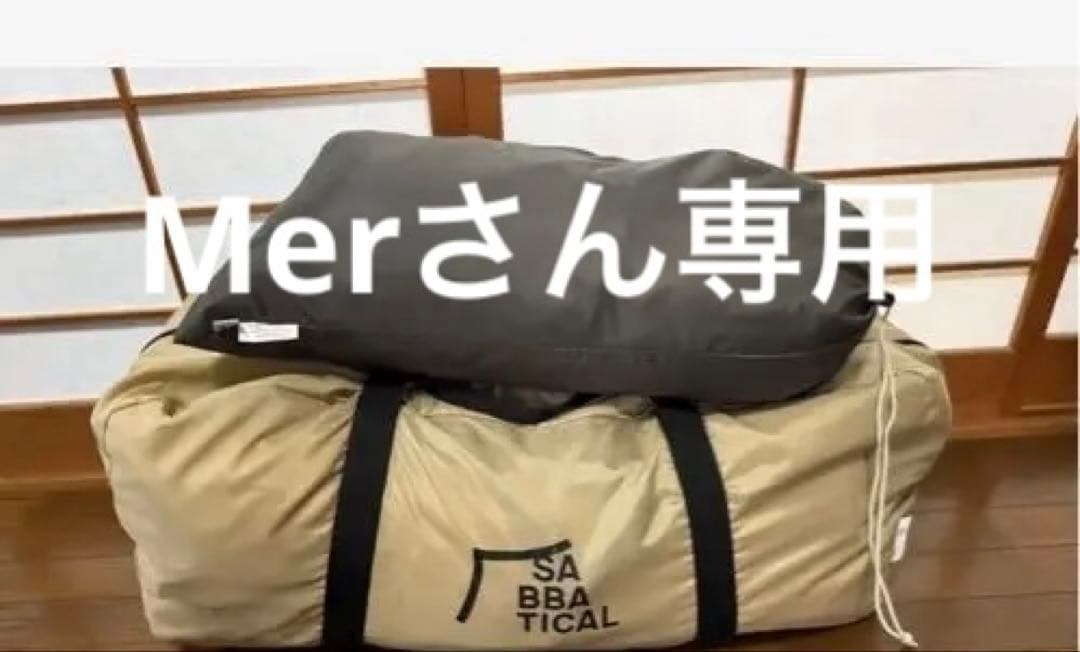 モニグロ　インナーテントのみ