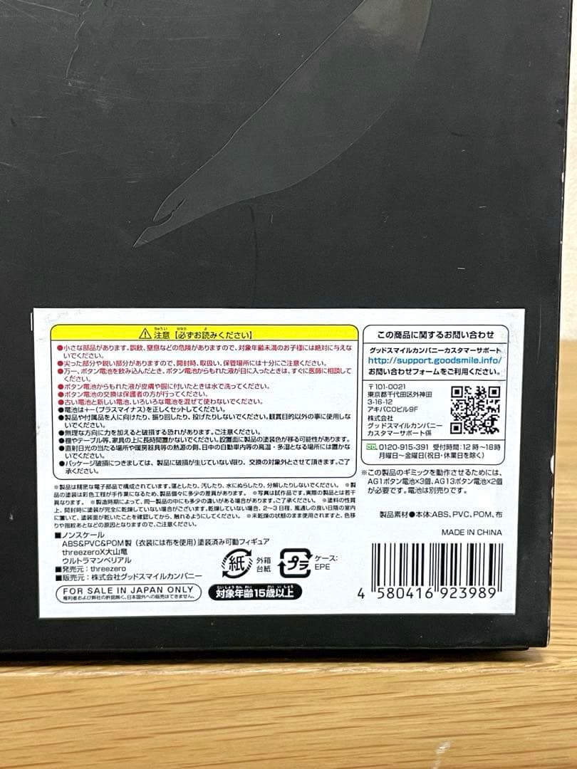 threezero × 大山竜 ウルトラマンベリアル 塗装済み可動フィギュア