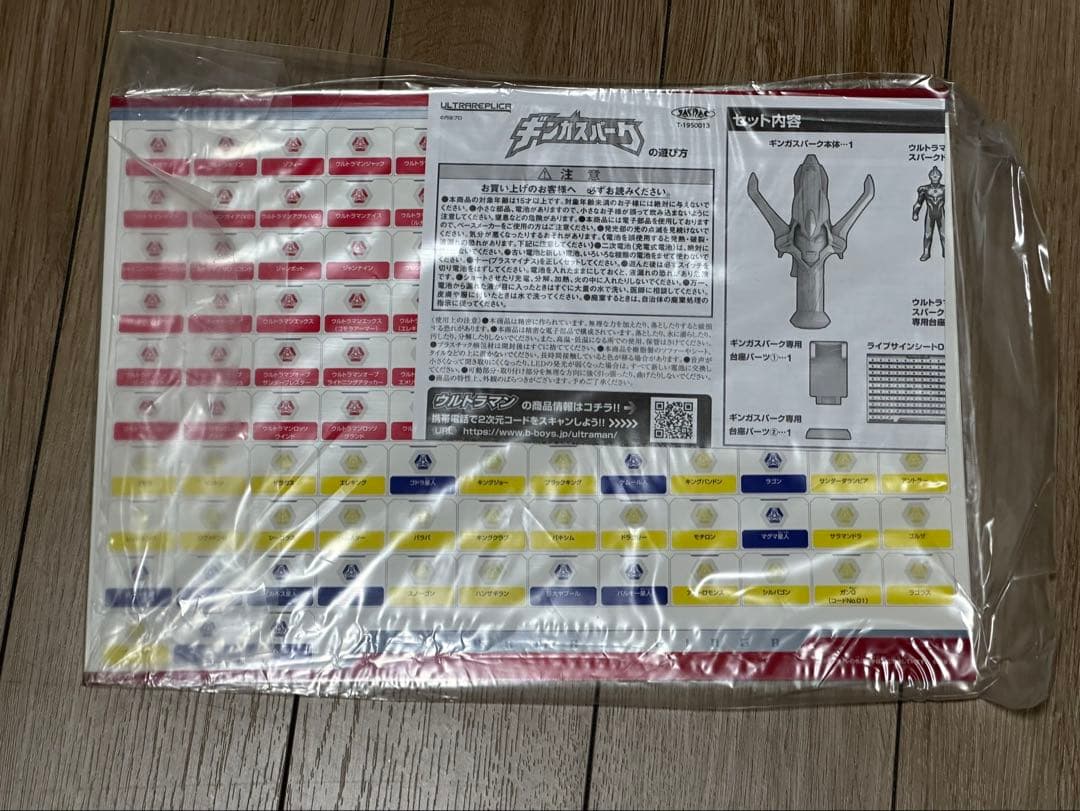 ウルトラレプリカ　ギンガスパーク