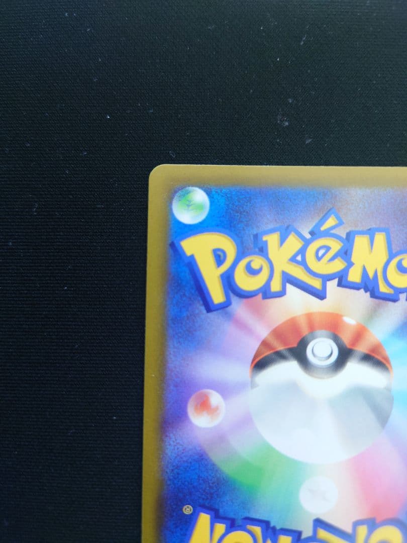 ［美品］ピカチュウex SAR [M2a 234/193]MEGAドリームex