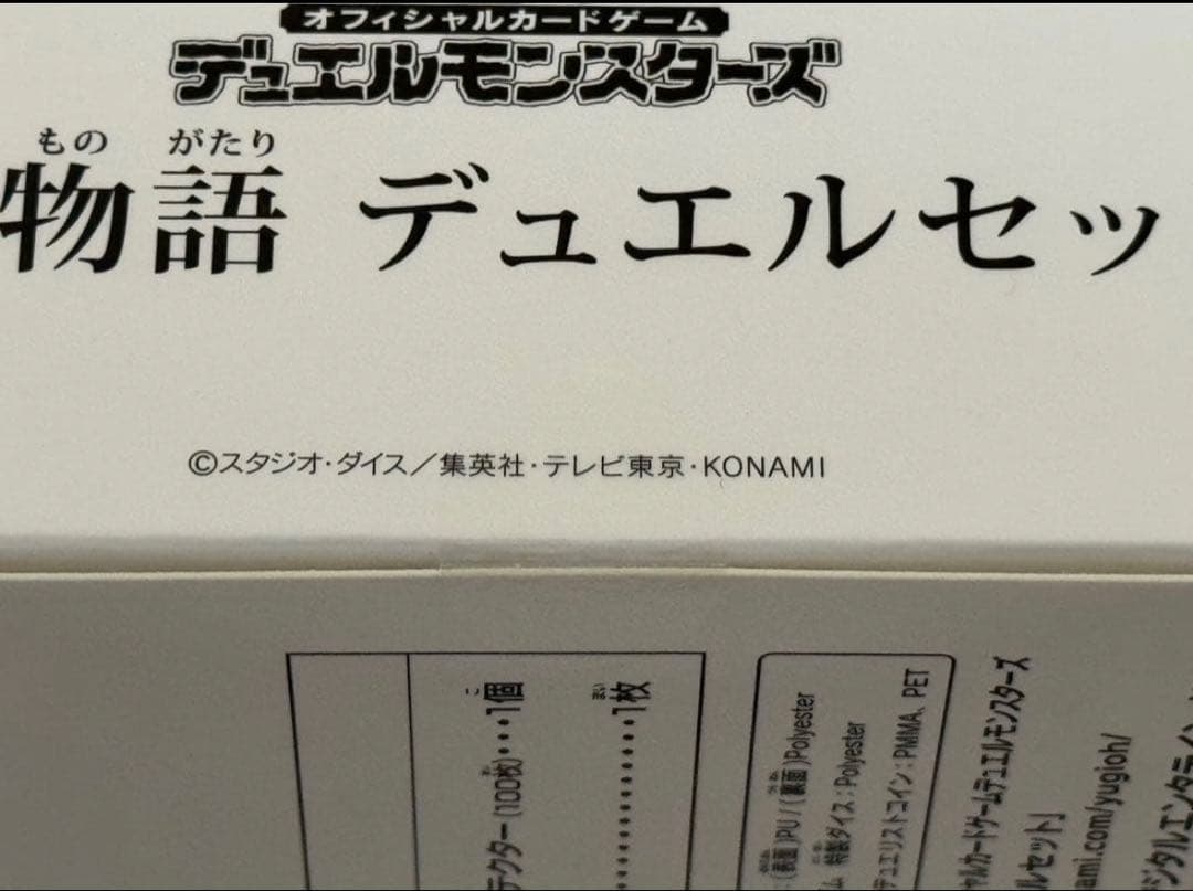 遊戯王 YCSJ名古屋2025 デュエルセット 白の物語 未開封