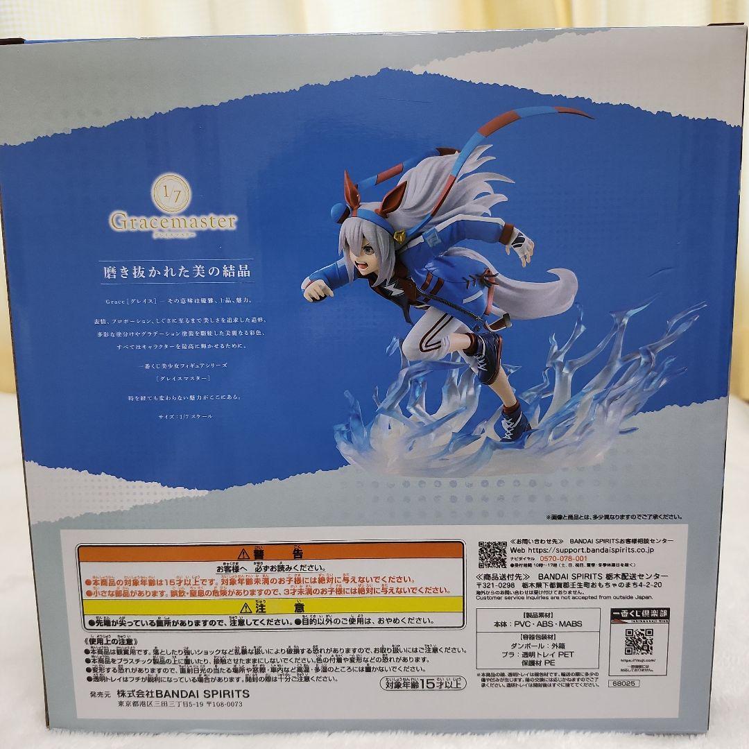 ウマ娘　一番くじ　シンデレラグレイ b 賞タマモクロス