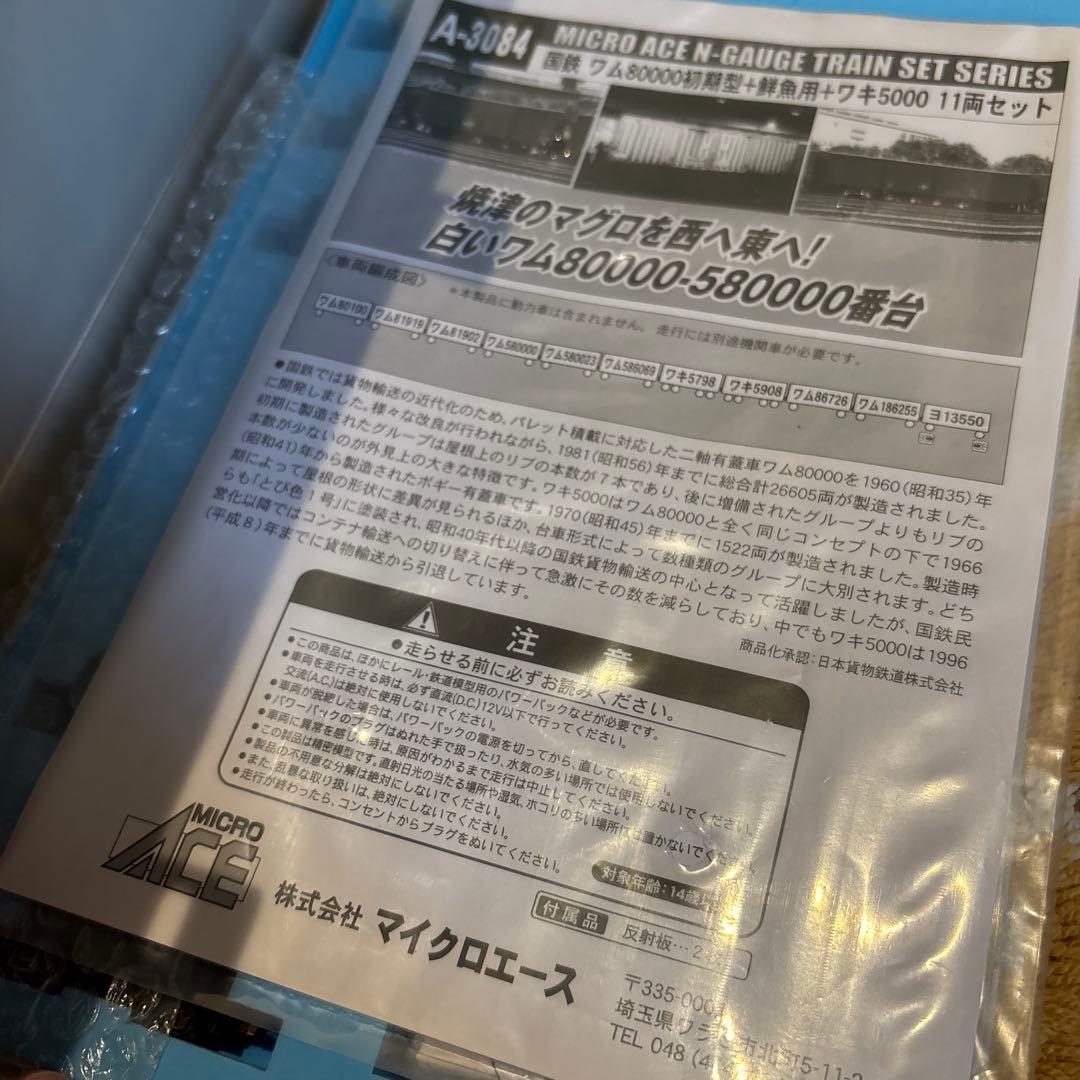 マイクロエースA-3084