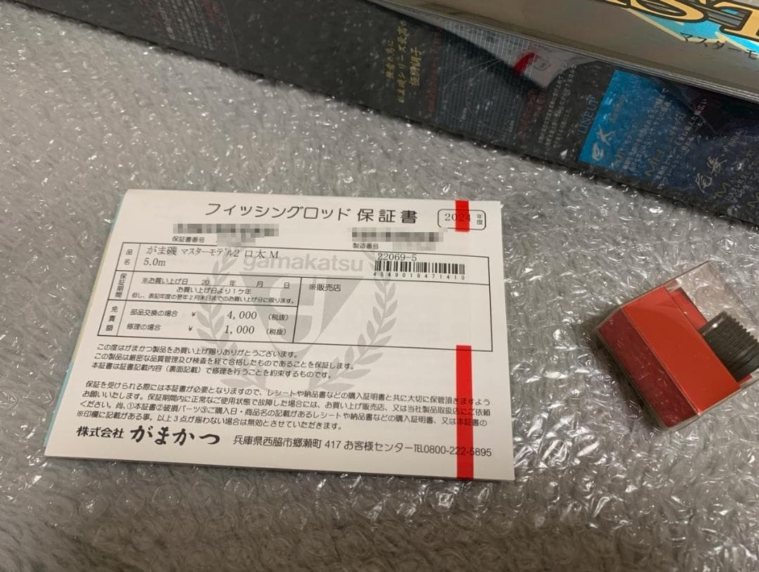 がま磯 マスターモデル2 口太 M 5.0 新品未使用　かわさん専用