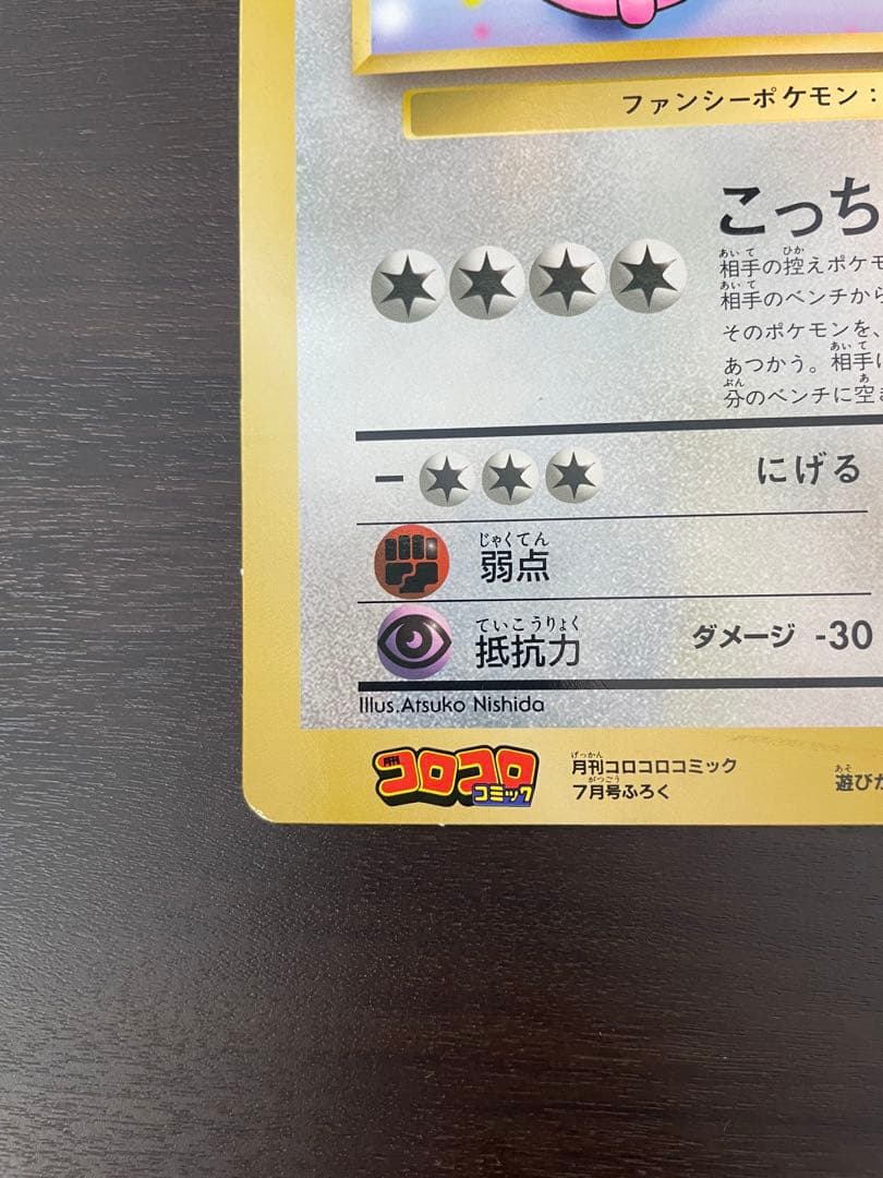 ピカチュウとプリンとピッピ　ラティアスとラティオス ジャンボカード 002/J