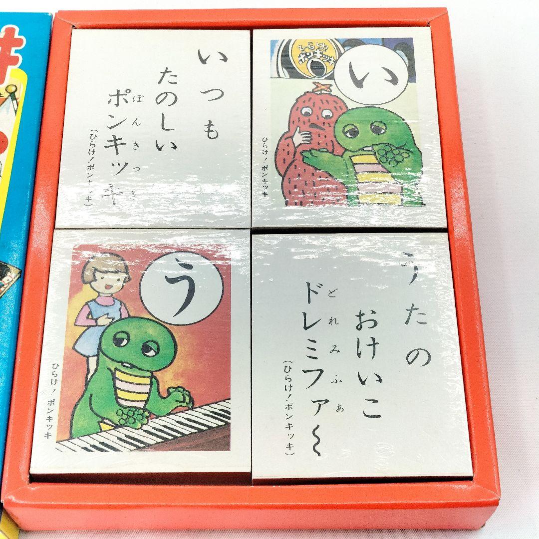 【未使用】 昭和レトロ ひらけ！ポンキッキ セイカのかるた デッドストック