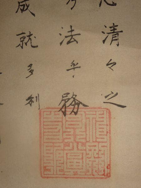 アンティーク 津島神社 津島牛頭天王 彌五郎殿社 居森社 境内摂社 紙本 掛軸