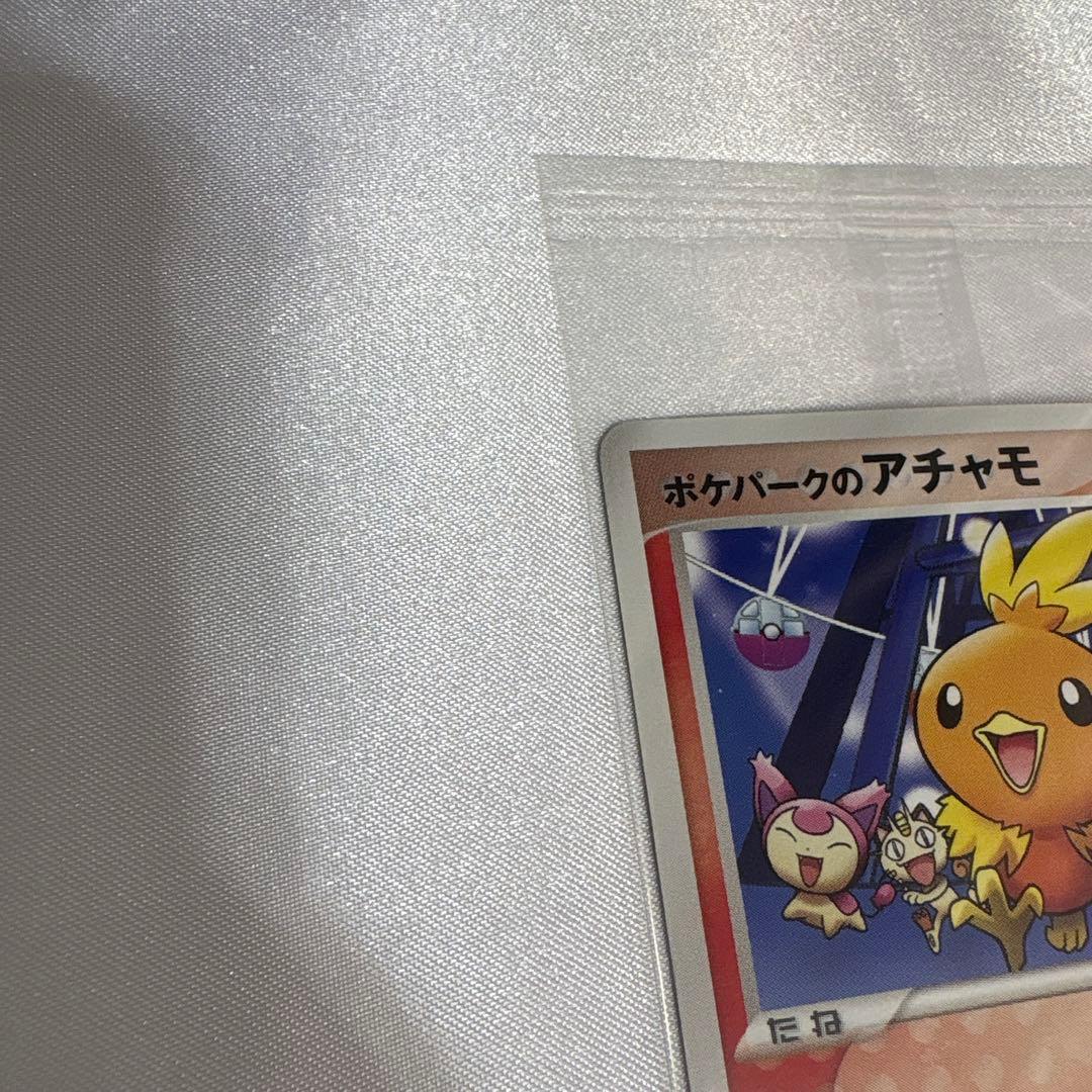 ポケパークのアチャモ プロモ 047/PCG-P ポケモンカード