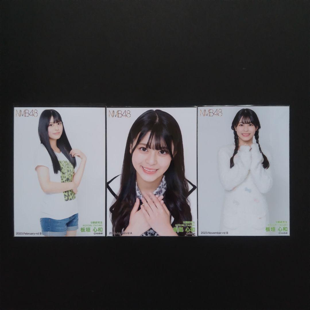NMB48 9期生 板垣心和 生写真 セット