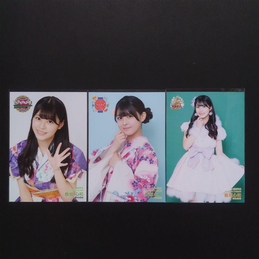 NMB48 9期生 板垣心和 生写真 セット