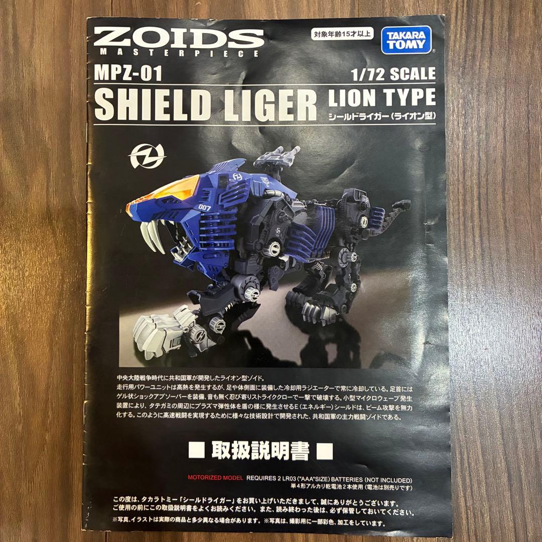 （ダイキチ）訳ありマスターピース　ゾイド　MPZ-01 シールドライガー