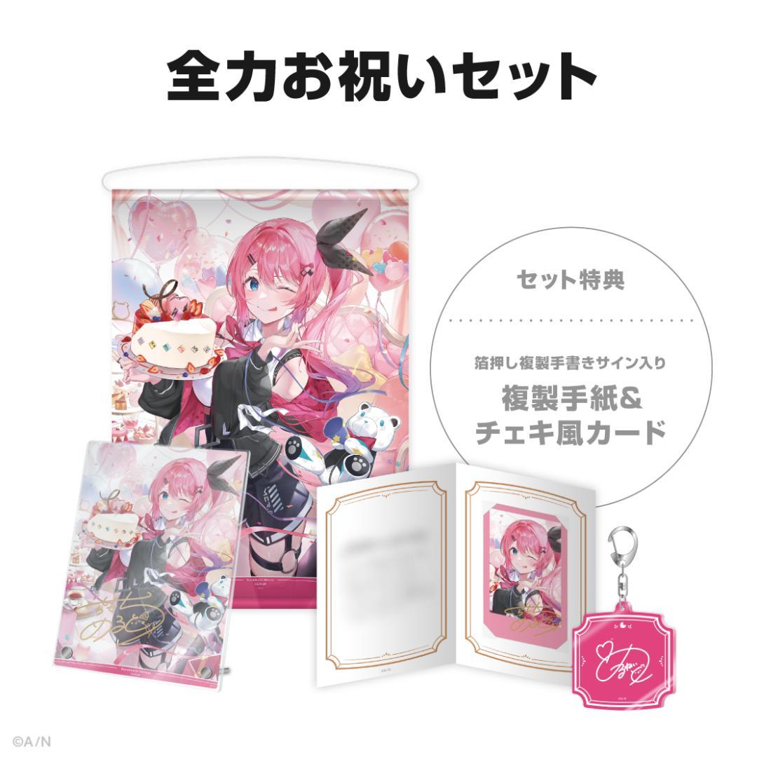 [未開封] にじさんじ 石神のぞみ 倉持めると 2025 誕生日グッズセット