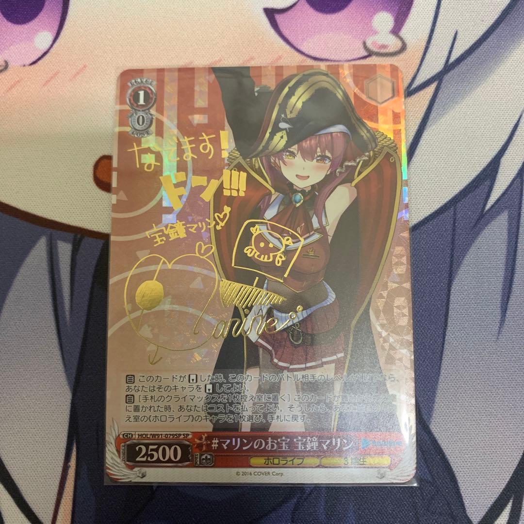 ホロライブ ヴァイスシュヴァルツ SP #マリンのお宝 宝鐘マリン　サイン入り