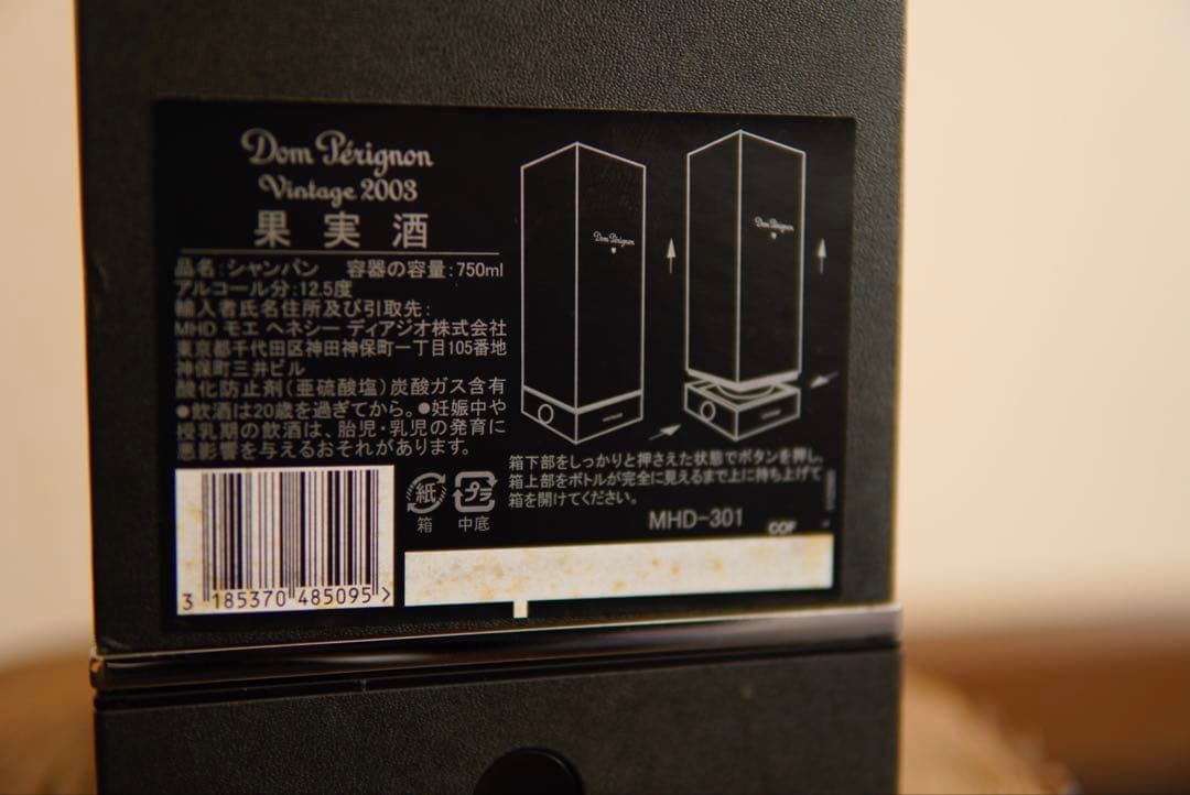 ドンペリニヨンヴィンテージ2003 750ml