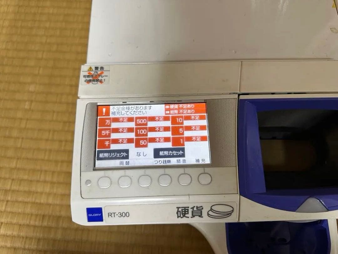 グローリー　自動釣銭機 RT-300 硬貨つりRT-300新500円硬貨対応