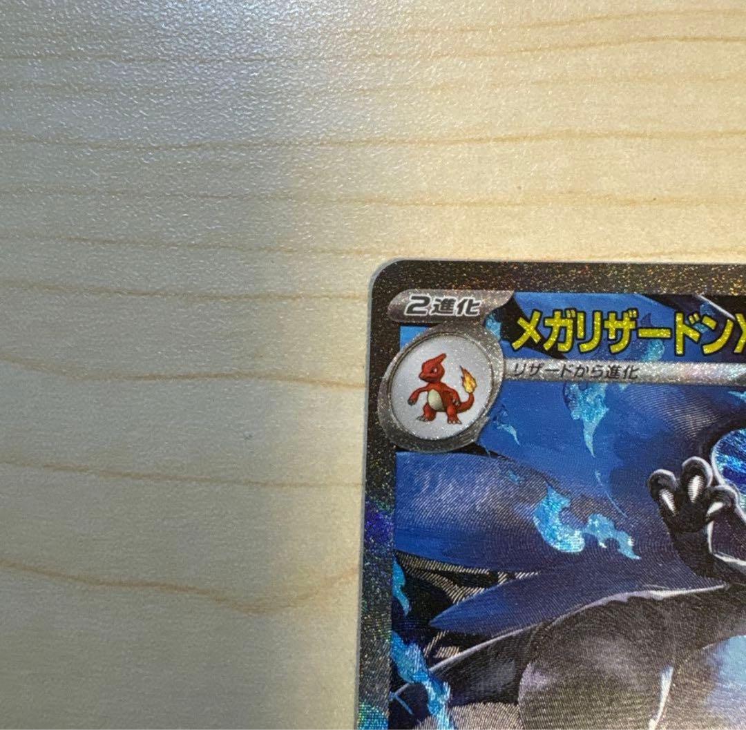 a*t様 【美品】メガリザードンX EX SAR ポケモンカード