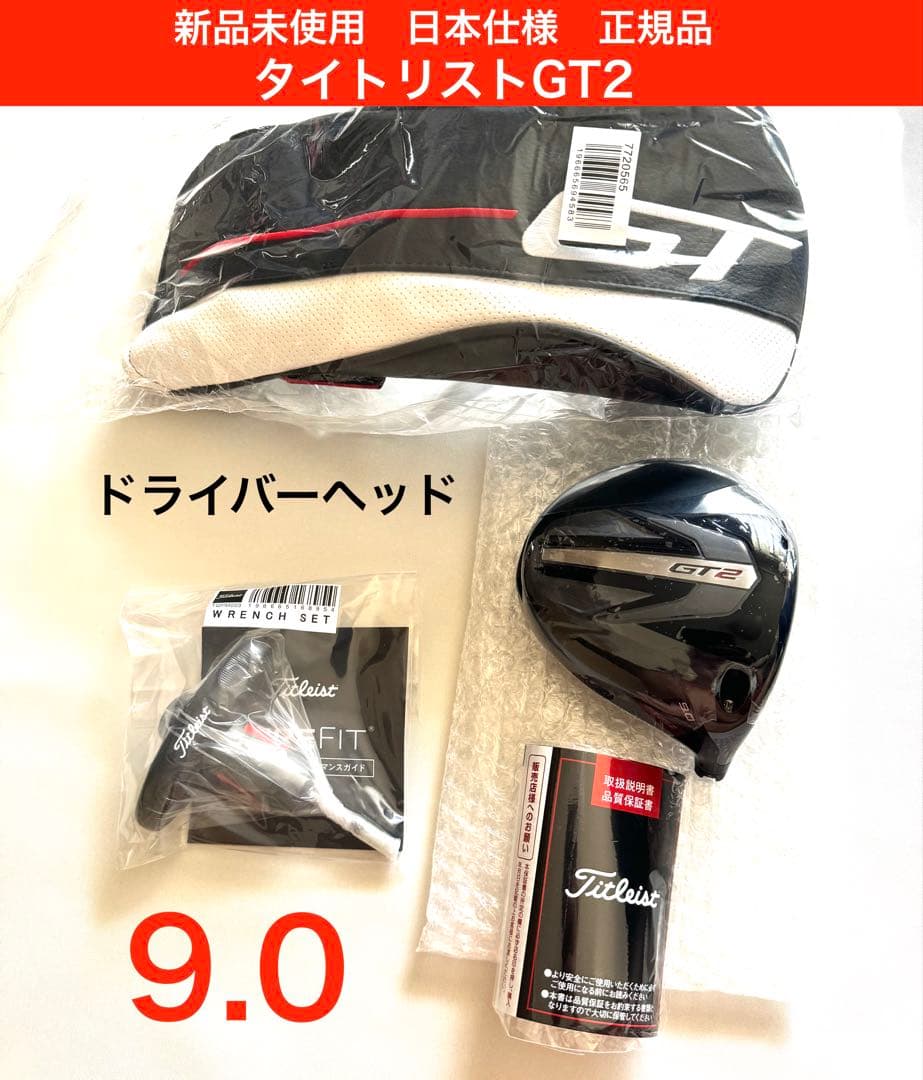 タイトリスト　GT2 9度 ドライバーヘッド　新品 未使用