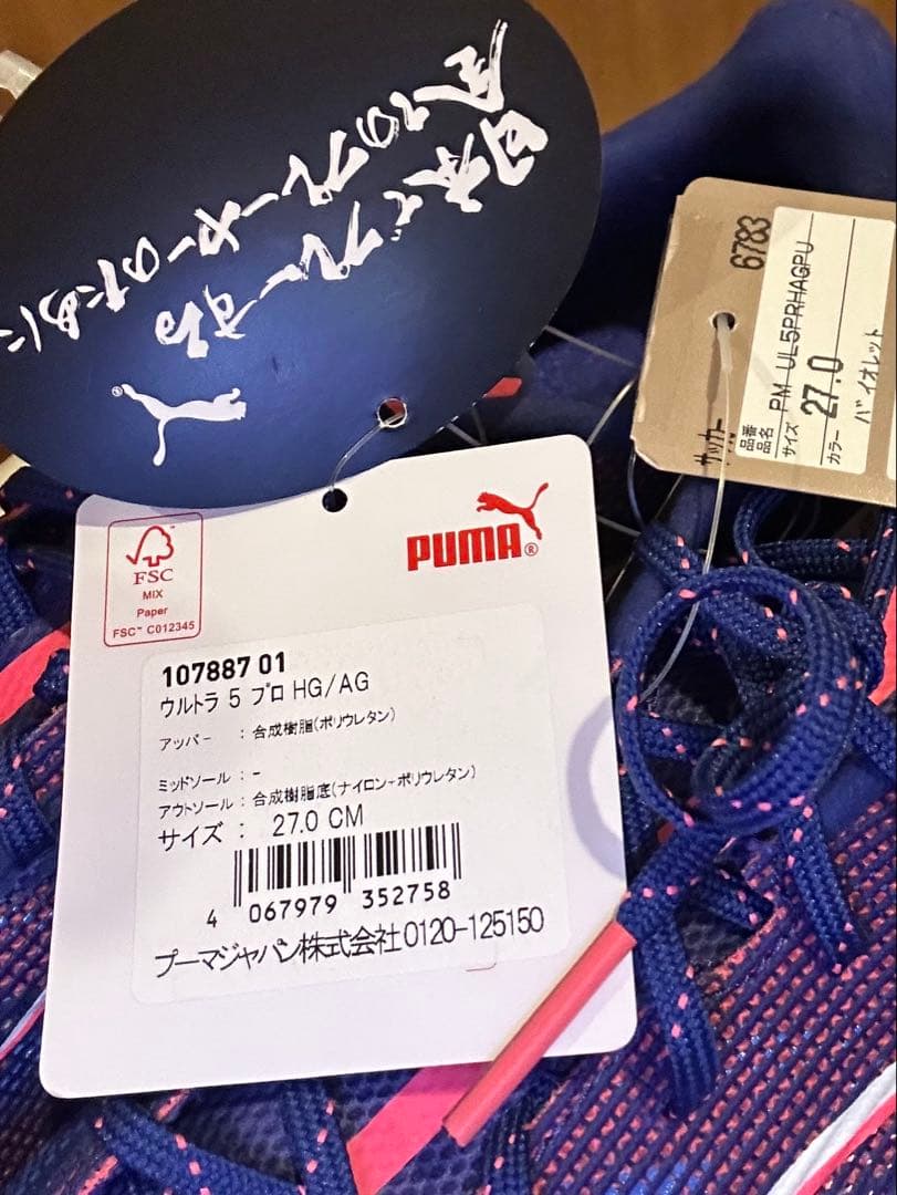 プーマ　PUMAウルトラ プロHGAG ULTRA PRO サッカースパイク箱無